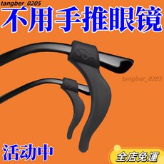【臺灣發貨】眼鏡防滑防掉防脫落超軟硅膠防疼痛耳後腿套腳套耳鈎眼鏡防滑套硅膠固定圓形耳勾耳託防掉器眼睛框架腿配件夾掛鈎腳套, 1個, 【虧本-搶最後一小時】,重磅沖量：【98%鏡架通用】發1只裝