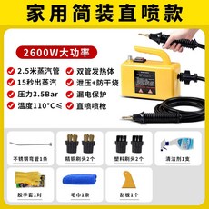 고온 살균 스팀 청소기 가정용 세척 스팀기 가정용, 2600W / 노란색