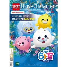 월간 아이러브캐릭터 2022년 4월호