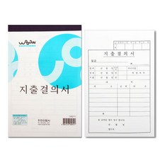 우진 지출결의서 낱권, 4개