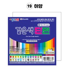 종이나라 같은색단면색종이(대) 1000, 하양