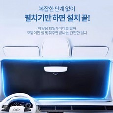 샵앤라 차량쿨링 자동차 앞유리 햇빛가리개, 1개, 블랙