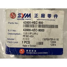 三陽正廠 FIGHTER 150 後剎車總泵總成, 1個