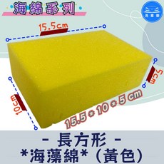 洗車樂 黃色海藻綿 洗車海綿, 1個