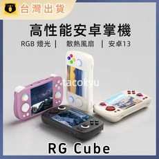 RG CUBE 安卓復古掌機 月光寶盒 大型電玩 街機 金手指 可外接搖桿 可雙打 可接電視 可裝手機遊戲, 紫色,8g+128g, 1個