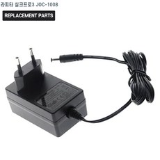 라피타 제모기 실크프로3 JOC-1008 호환 충전기 어댑터 아답타