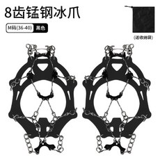 《台灣現貨》戶外錳鋼八齒鞋套 登山防滑鏈套 雪地冰爪鞋套 含收納袋, 黑