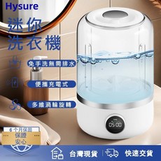 Hysure 迷你洗衣機 免手洗無須排水 便攜充電式, 白色, mini洗衣机