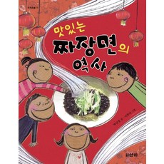 美味炸醬麵的歷史, 知識森林系列, 山河