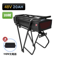 【一年原廠保固】48V30Ah電動輔助腳踏車後貨架超高續航力 電輔車 進口Panasonic國際牌Samsung三星, 1個, 【20吋】48V20Ah_贈充電器