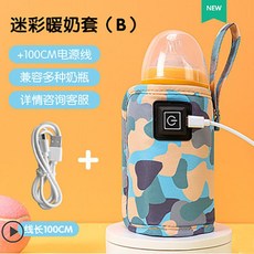 奶瓶保溫套 奶瓶加溫器 恒溫套 便攜溫奶保溫袋 USB暖奶加熱器 通用外出, 1個, 奶瓶套迷彩藍, 奶瓶套迷彩藍