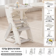 MM-G마켓 식탁 의자 다기능 학습 높이 조절 가능 유아의자 유아식탁의자 테이블의자, 1개, 그레이 난간 식탁 쿠션 및 회전 바퀴 포함