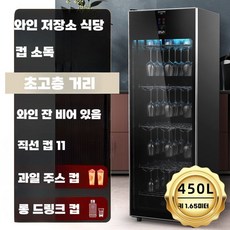 와인잔 살균 건조기 와이너리 대형 랙 길이 고정 걸이, 450리터