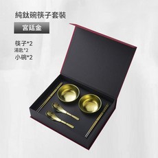 純鈦碗筷套裝 宮廷金 禮盒套裝, 1個, 筷子 勺子 碗