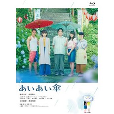 쿠라시나 카나 타쿠마 타카유키 감독 Scenario 이치하라 하야토 블루레이 디스크 DVD 영화 아이아이 우산 일반판 일본 발송, 쿠라시나 카나 타쿠마 타카유키 감독 Scenario 이