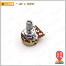 X-LAN B20K 單聯 3腳 可調電阻 電位器 短柄 可變電阻 微調電阻, 1個