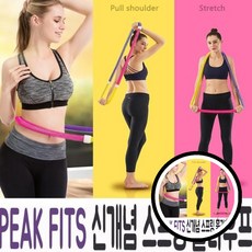 PEAK FITS 훌라 후프 훌라후프 스트레칭 줄넘기 피트니스 운동용품 다이어트 홈트 체중감량 전신운동 핏니스 액세서리 dda+2601II