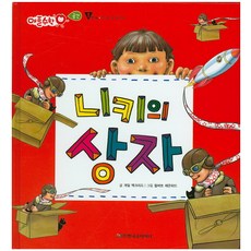 니키의 상자:1단계, 한국슈타이너