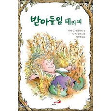 받아들임 테라피, 성바오로출판사