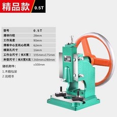 Shark家具 臺式衝壓機 手動圓盤衝床 0.5-1.5T, 微型衝牀0.5T原廠紙箱, 1個