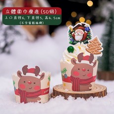 《巧緻》 聖誕節紙杯 聖誕節杯子蛋糕杯 聖誕節蛋糕紙杯 耶誕節蛋糕杯 耶誕節杯子蛋糕杯，聖誕紙杯, 1個, 糜鹿B, 50個裝