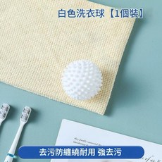 大號洗衣球 滾筒洗衣機專用 去污 防纏繞 清潔球, 白色1個裝, 1個