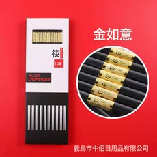 DFMEI 家用酒店高檔盒裝10雙裝筷子不打滑防黴合金筷子可商用消毒筷, 1個, 如圖, 金如意10雙盒裝