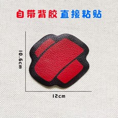 皮革修補貼 自帶背膠, 1個, 皮革補丁貼,【PG-08】小號10x3.9cm