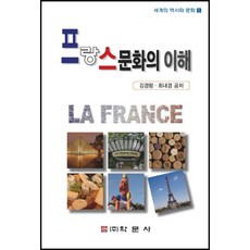 法國文化理解, 金景朗, 學問社