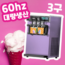 아이스펀 대용량 아이스크림 기계 7일보관 스테인리스 소프트콘 메이커 젤라또 눈꽃빙수 업소용, 1구, 화이트