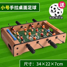 Shark桌上足球玩具 兒童雙人足球臺 親子互動益智玩具, 1個, 小號4杆足球檯（木紋+送4球）