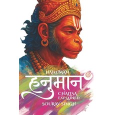 (영문도서)Hanuman Chalisa Explained (English Hindi): Hanuman Yantra Verse by Verse Explan... Paperback, Sourav Singh, English, 9789334319453