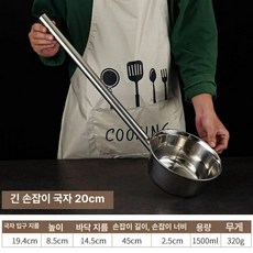 스덴 급식 공업용 배식 대형 반원형 산업용 튀김업소용, 1개, 물주걱 20cm 손잡이 45cm 1500ml