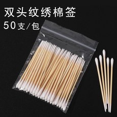 雙頭紋繡棉簽 50支/包, 1包, 紋繡單尖單圓,1包
