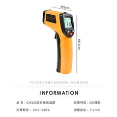 GM320 紅外線測溫槍 -50°C~380°C 測溫範圍 500毫秒反應時間 ±1.5°C 測量誤差, 1個