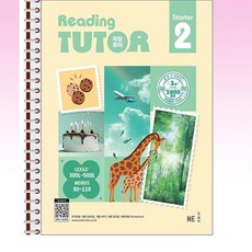 NE능률 - 리딩튜터 스타터 Reading Tutor Starter 2 - 스프링 제본선택, 제본안함, 영어영역