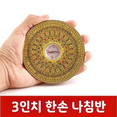 패철 선박용 미군 군용 시계줄 풍수지리 풍수 보트 나침판 전자 고도계 나경 나침반 나침의, 3인치, 1개
