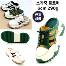 슈판다구/운동화 블로퍼 여성용6CM 290g(속굽포함) 발편한 어글리패션슬리퍼 신기편한 착용감좋은 소가죽 푹신한우레탄통굽 운동화 슬립온 스니커즈 뮬 블로퍼 슬리퍼 발편한데일리슈즈