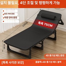 사무실 접이식침대 메쉬 낮잠 간이 야전침대 휴게 1인용, 75cm 4D 블랙