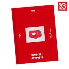 이미지란 무엇인가 책 + 책갈피 [KHBOOKS]