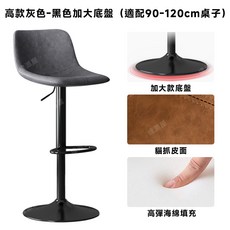 高款 灰色-黑色 吧台椅 加大底盤, 黑色, 1個