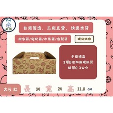 5斤火龍果手提箱 34x24x11.8公分 水果包裝盒 手提禮盒, 1個, 火5紅