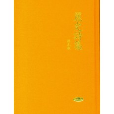 려사시집, 마을, 홍윤숙 저