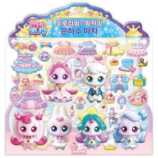 슈팅스타 캐치! 티니핑 역할놀이스티커 - 오로라핑 왕자핑 은하수 마차, 상품명