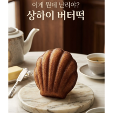 [백화점 완판] 상하이 버터떡 디저트 수제 루씨허 선물 단체주문, 15개, 30g