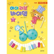 我愛拜爾 1：安赫鋼琴學校, 音樂世界, 安赫 編著