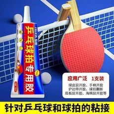 乒乓球拍專用膠水 修複粘閤無機膠水, 1個, *1支裝*60毫陞 性價比不高