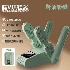 Tonkon 家用定時烘鞋器 可摺疊, 標準尺寸8714, 牛油果綠