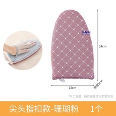 迷你燙衣板手持燙板套裝：防燙手套、掛燙機墊板，隔熱防水，熨燙好幫手, 粉色款【尖款帶指扣】