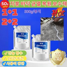 1+1/2+2[10초 속건] 지붕 바닥 균열 복원 보수제 탄탄방수 균열방수본드 물새는 곳에 바르는 만능 방수 바닥균열고무바닥균열복구보수제/간편시공 셀프, [1]*500g, 1개